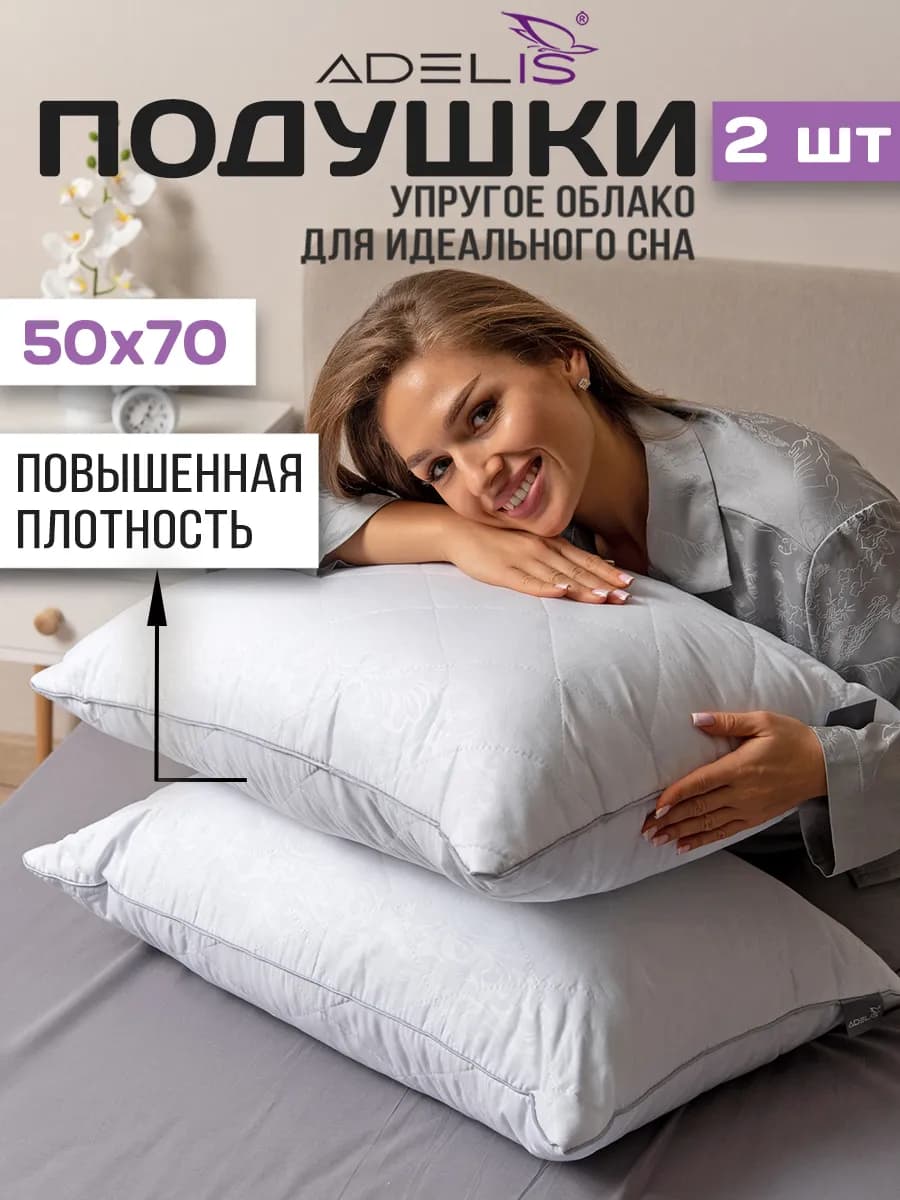 Подушка 50х70 2 шт стеганая