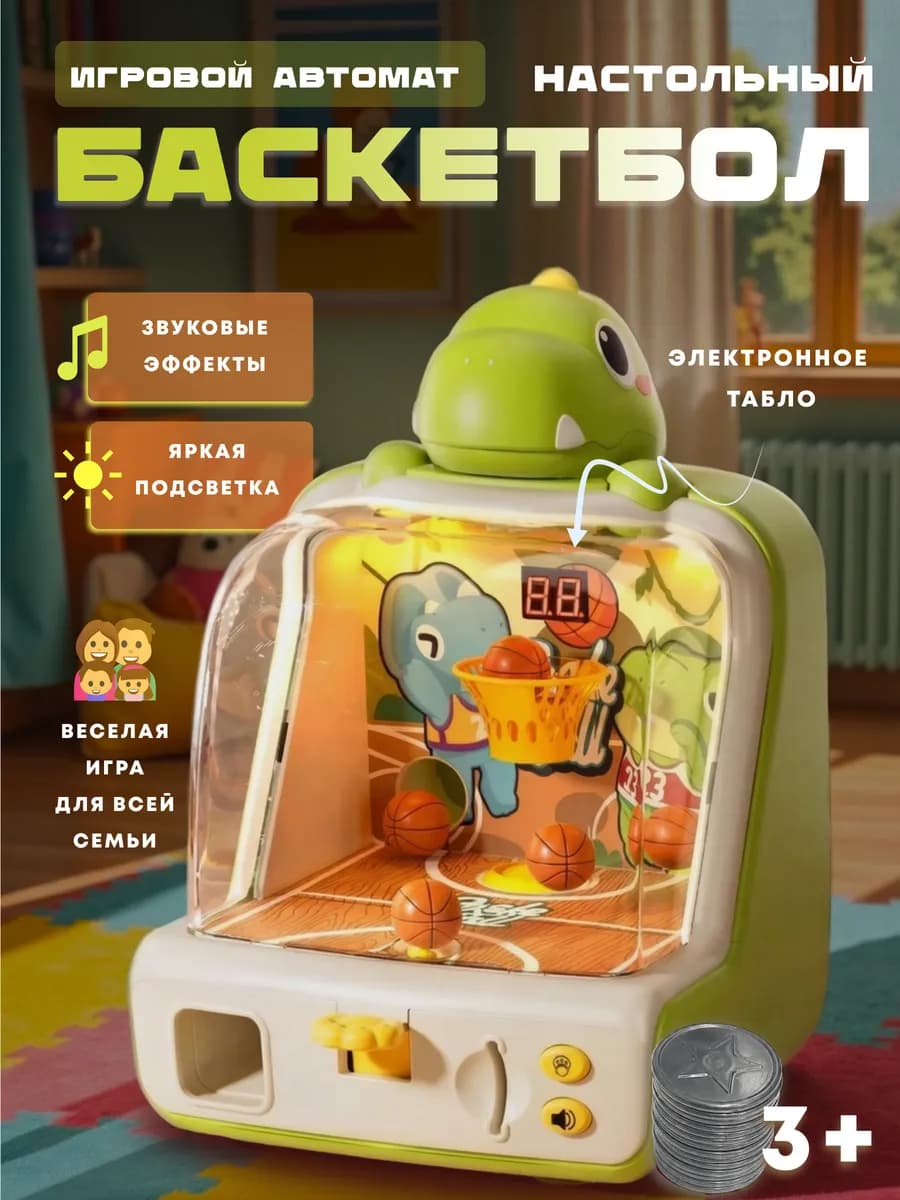 Настольный баскетбол игровой автомат