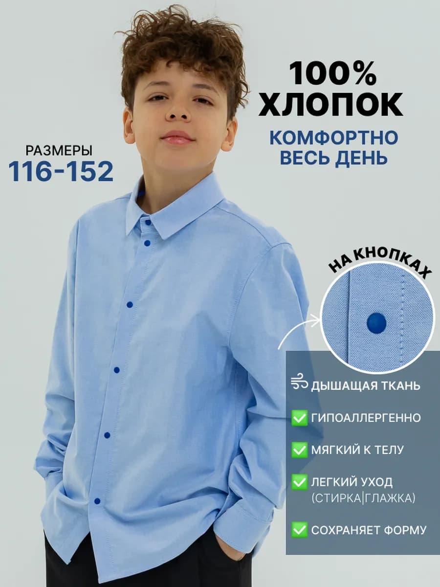 Рубашка голубая на кнопках для подростков