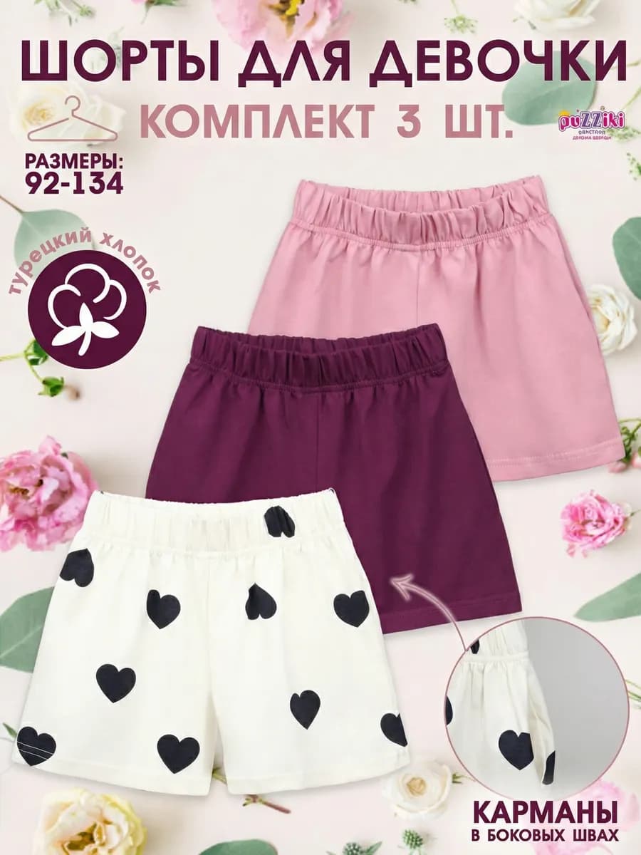 Шорты для девочки спортивные комплект 3 шт в садик