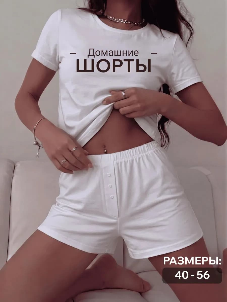 Шорты домашние пижамные хлопок
