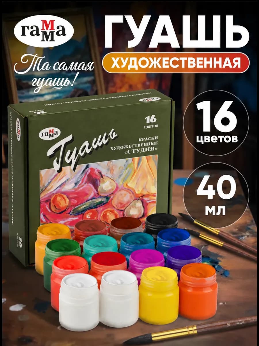 Гуашь художественная 16 цветов 40 мл