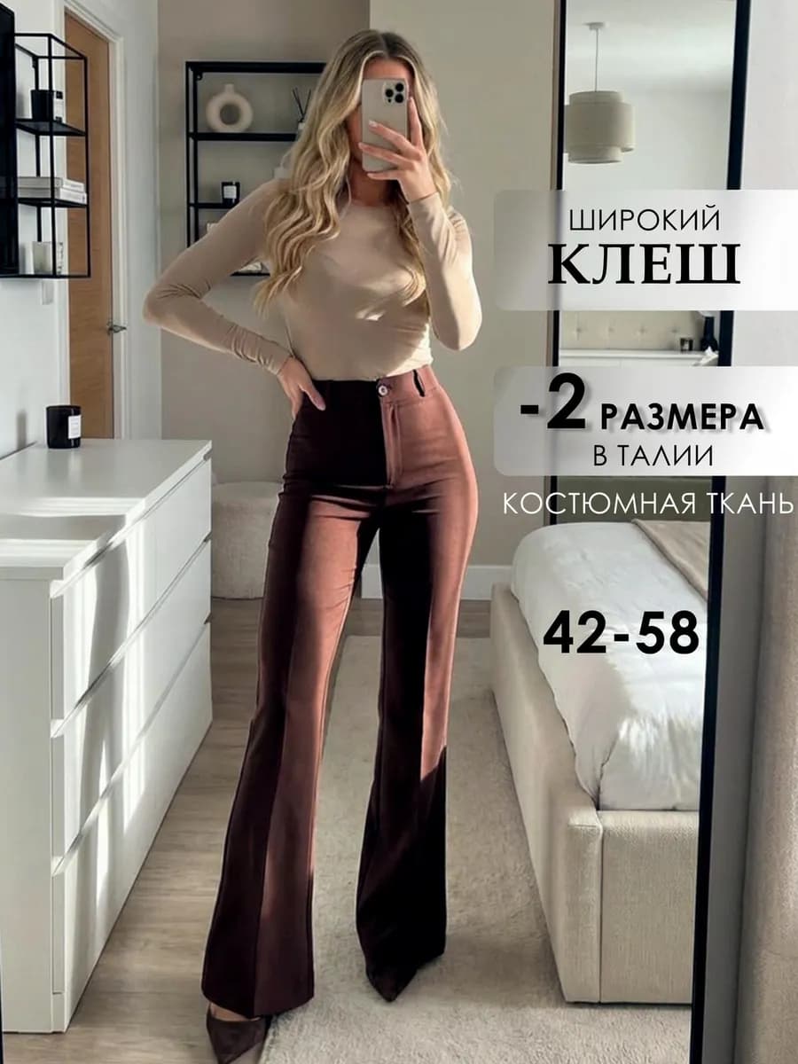 Брюки клеш о колена классические на резинке