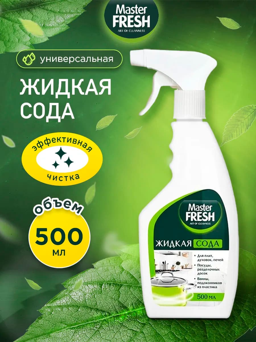 Спрей для кухни универсальный Жидкая сода 500мл