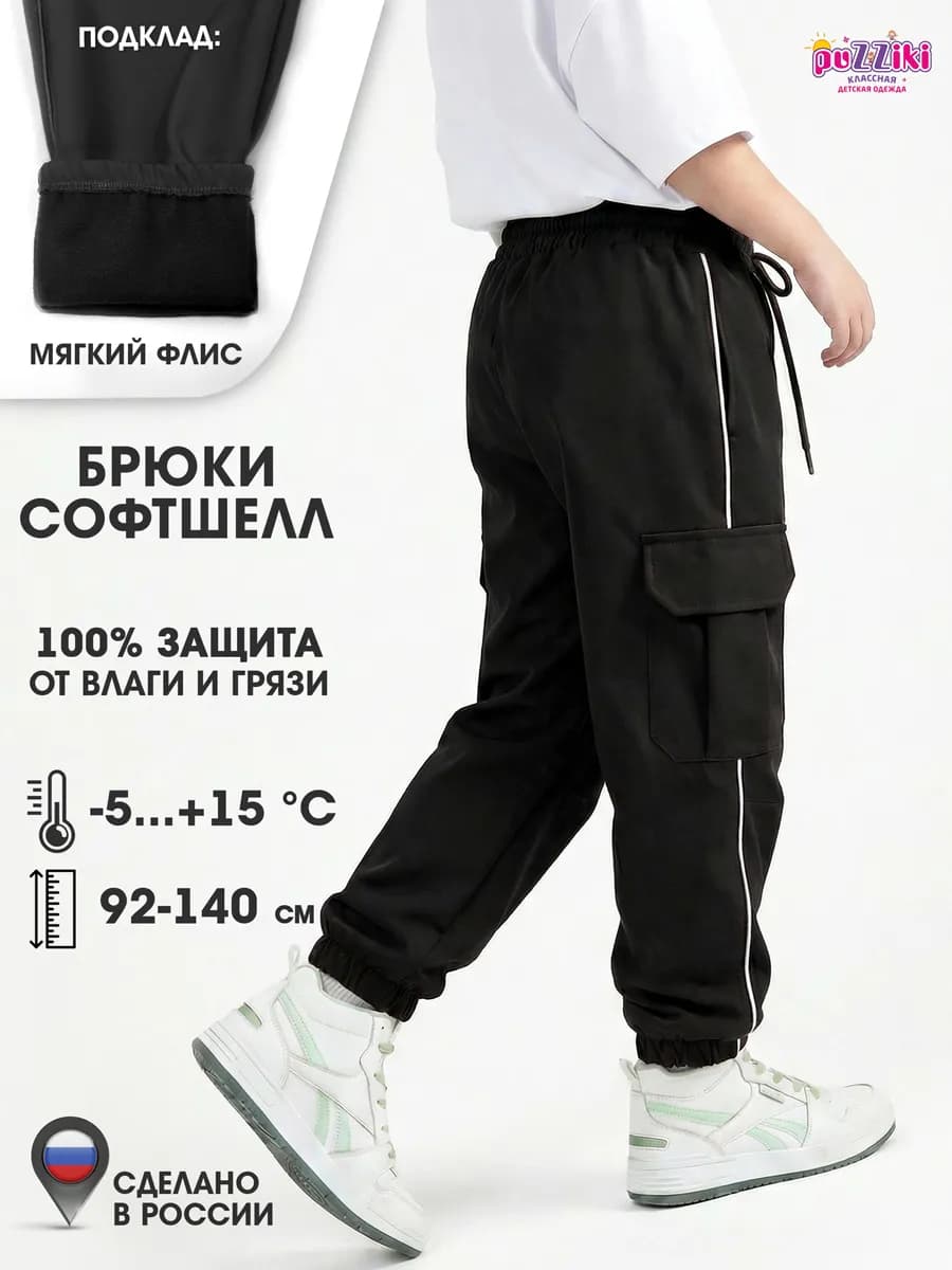 Штаны непромокаемые Софтшелл мембранные на весну