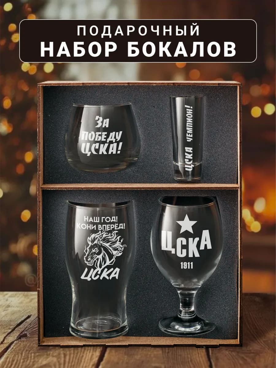 Подарочный набор бокалов с гравировкой Наш Год! Кони вперед!