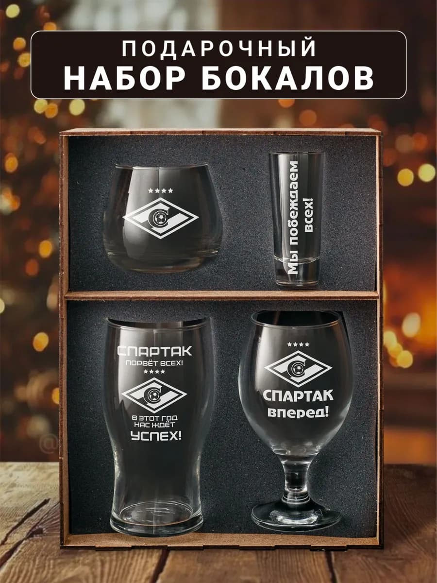 Подарочный набор бокалов с гравировкой В Новый Год