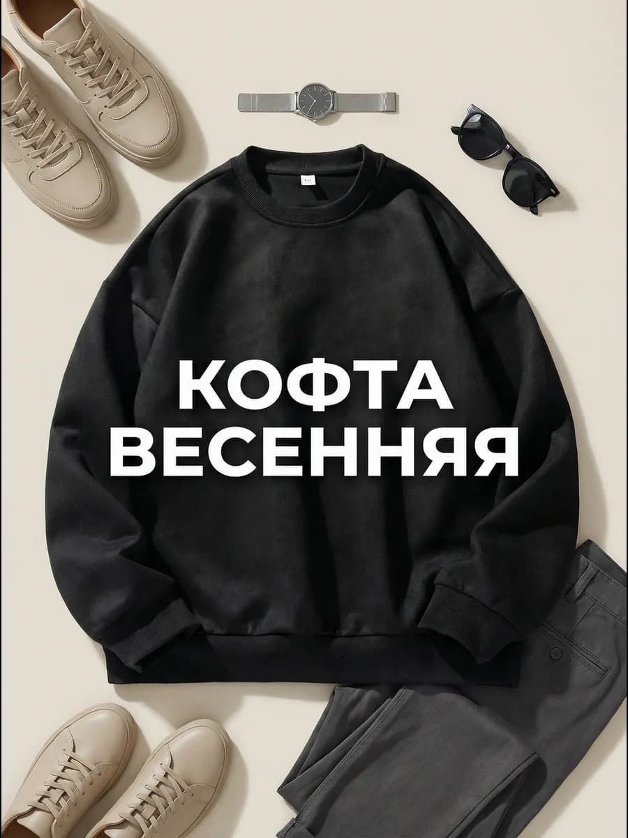 Кофта оверсайз толстовка свитшот