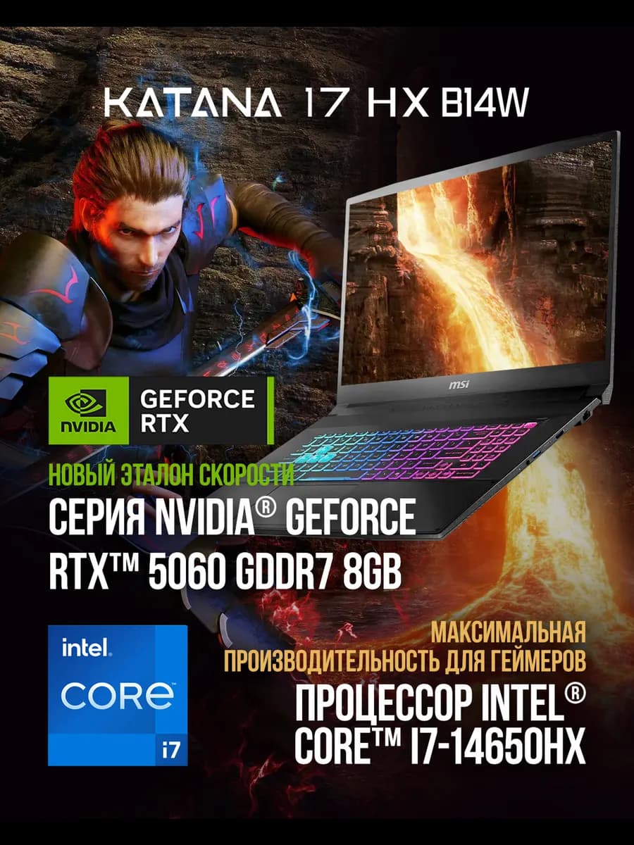 Ноутбук игровой Katana 17 HX B14WFK-276XRU
