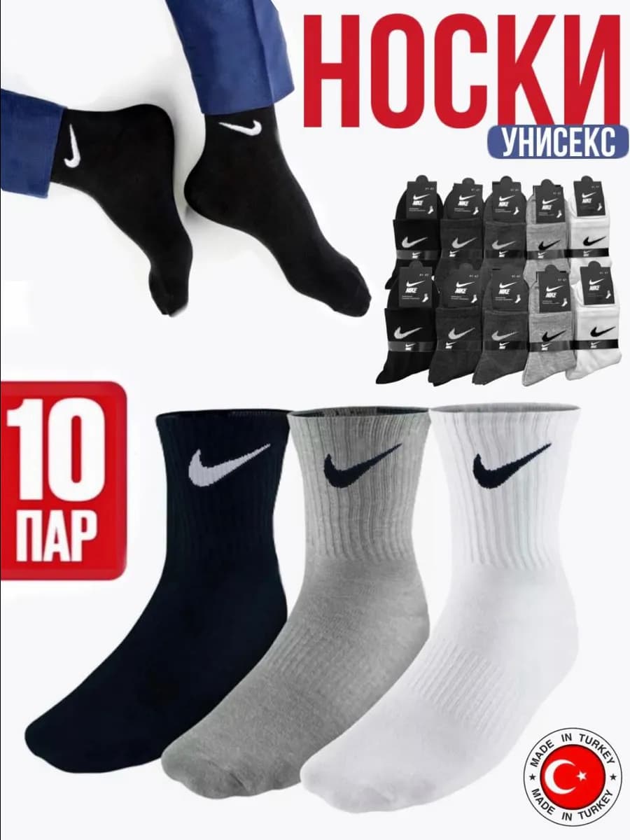 Носки высокие набор