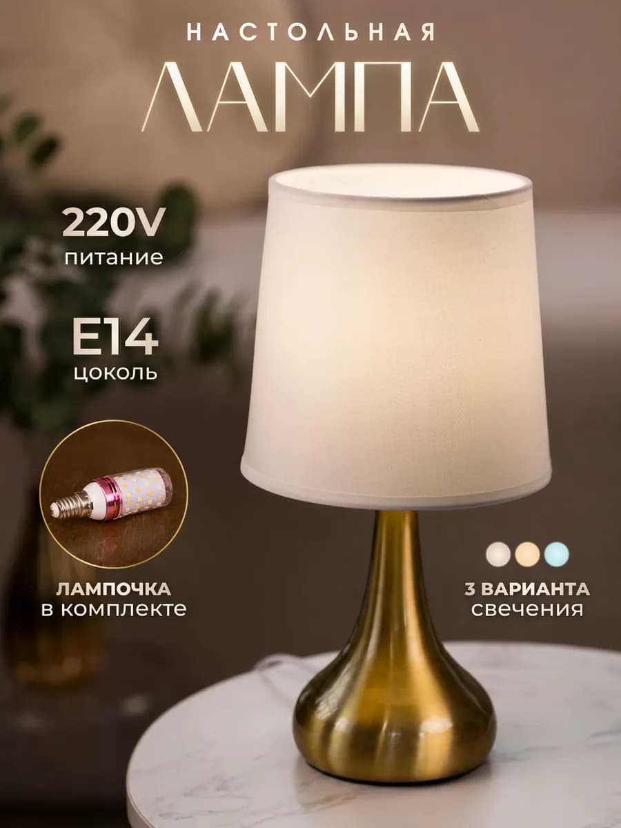 Лампа прикроватная светильник настольный