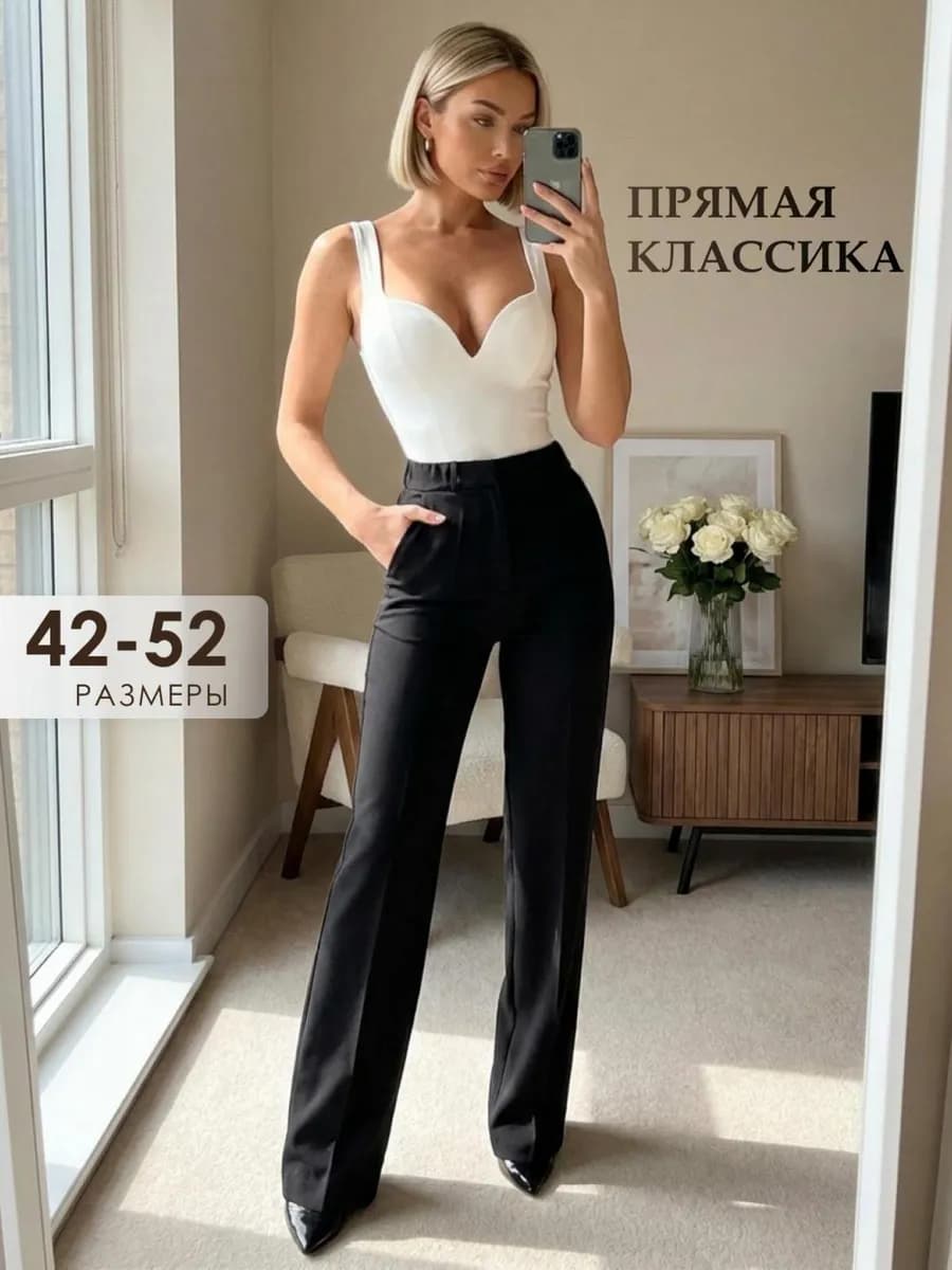 Брюки палаццо классические прямые от бедра широкие