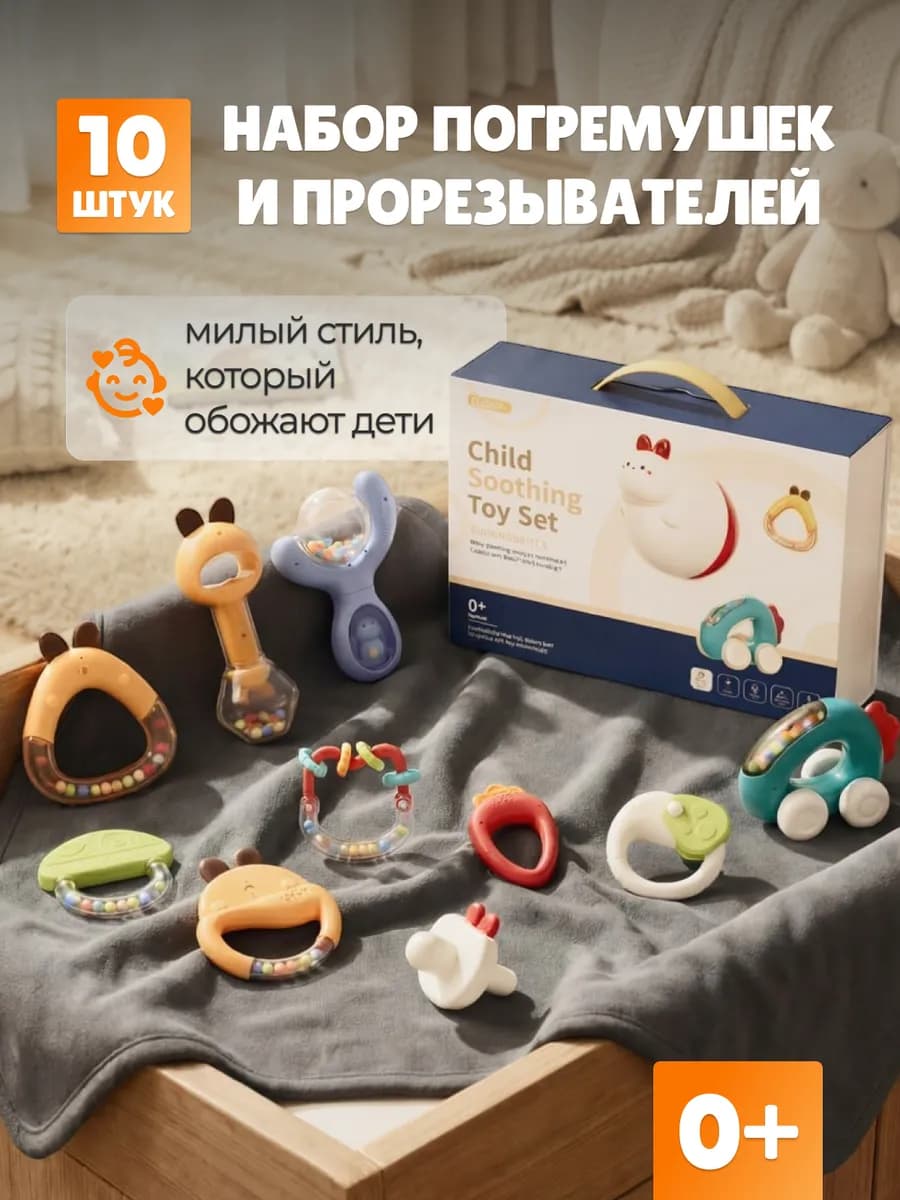 Развивающий набор погремушек для новорожденных