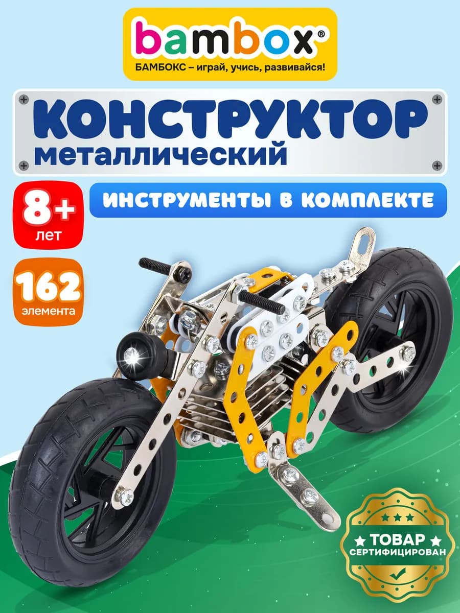 Конструктор металлический для мальчиков железный детский