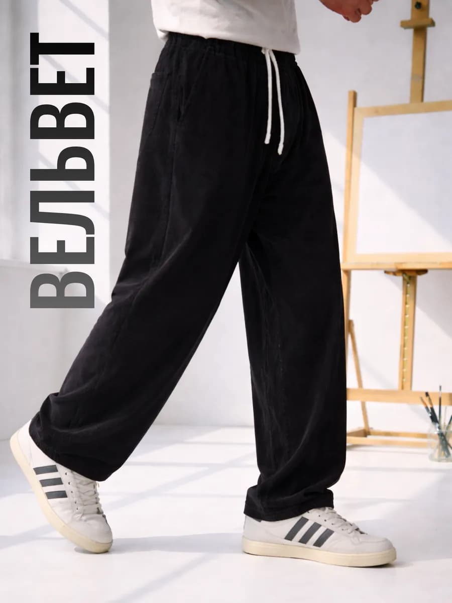 Брюки вельветовые широкие оверсайз