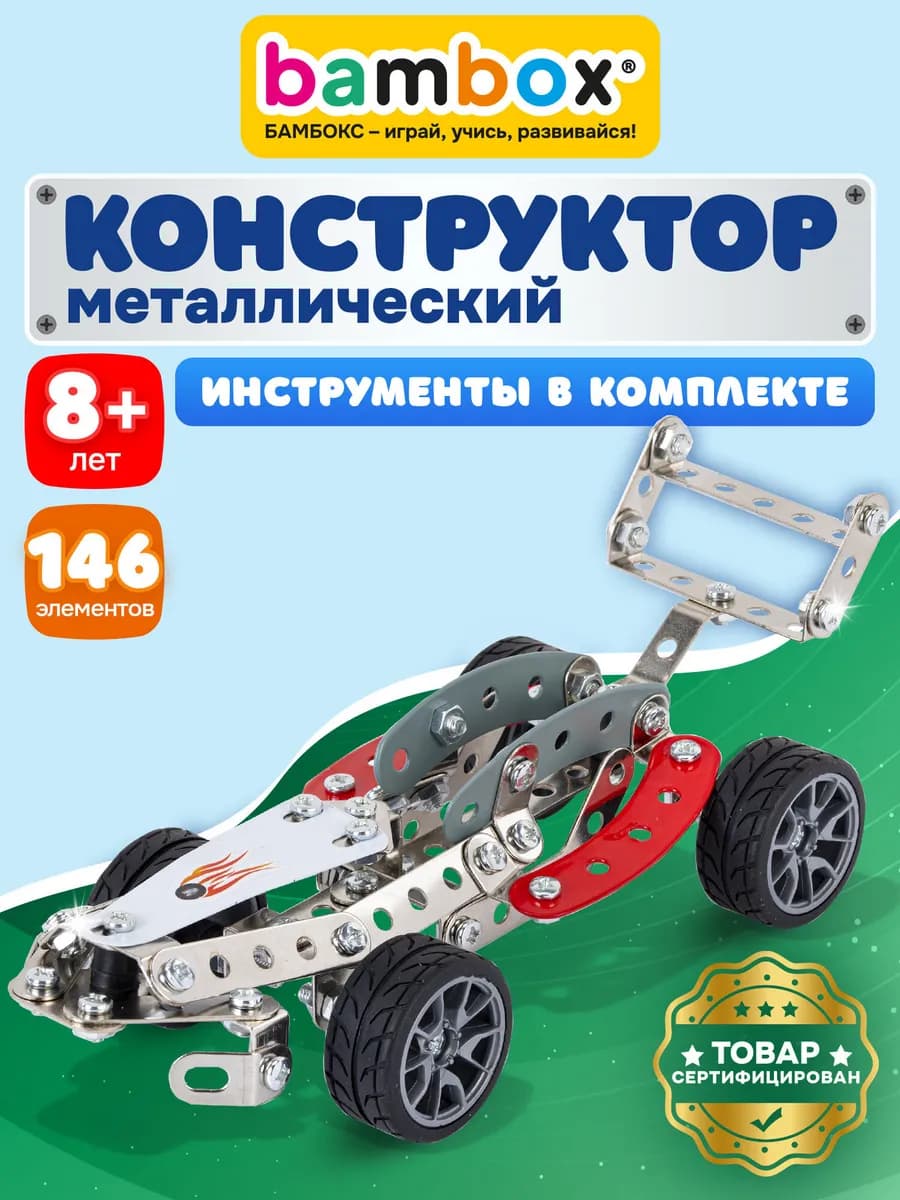 Конструктор металлический для мальчиков железный детский