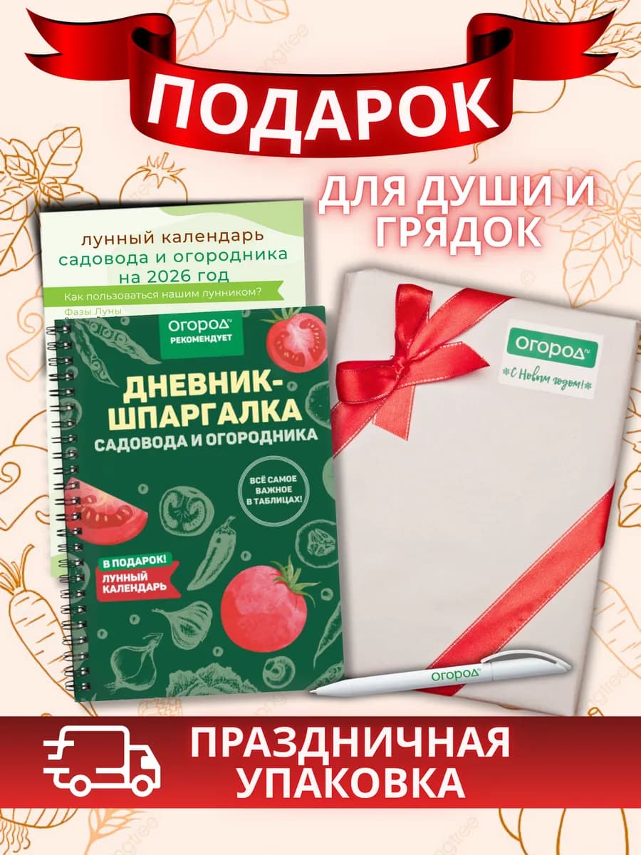Дневник садовода-огородника А5 в подарочной упаковке