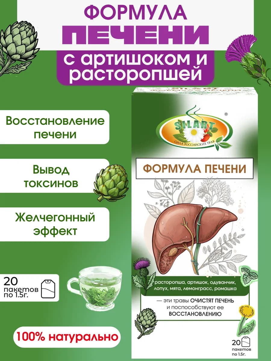 Чай для печени, желчегонный - фото 1