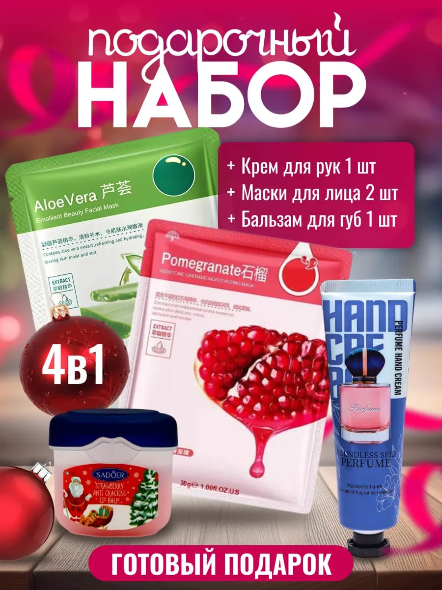 подарочный набор косметики на новый год и 8 марта