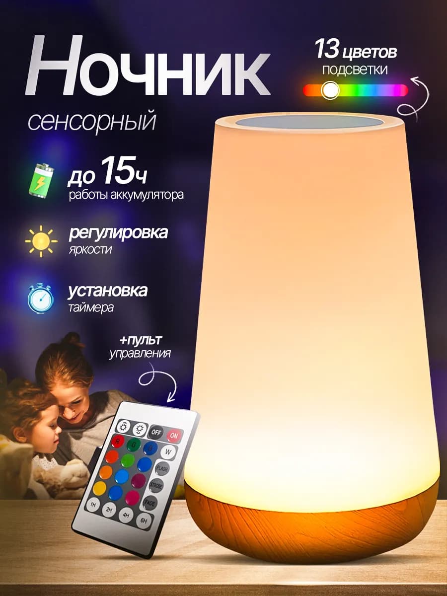 Ночник детский прикроватный сенсорный