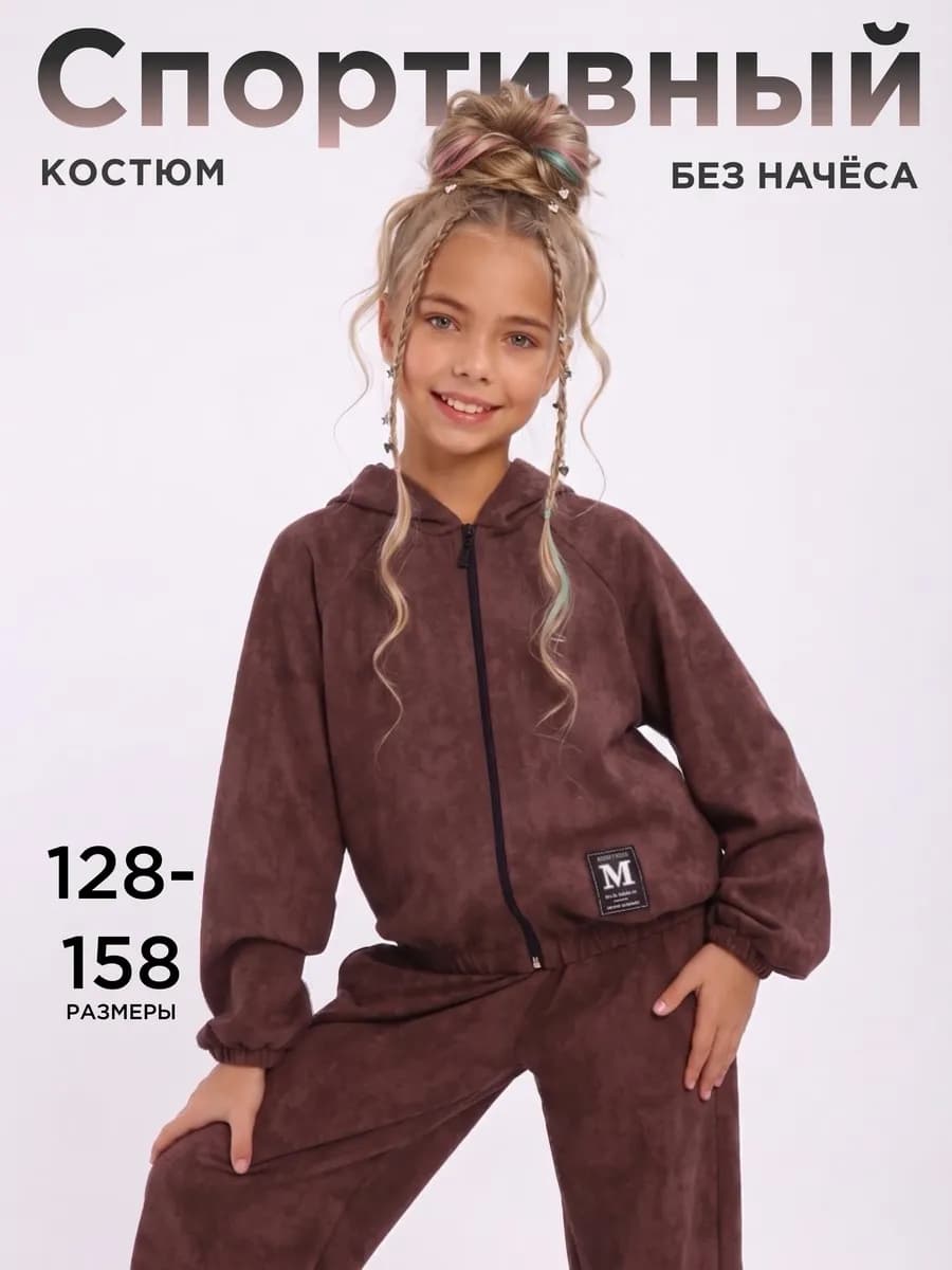 Спортивный костюм для девочки с капюшоном на осень