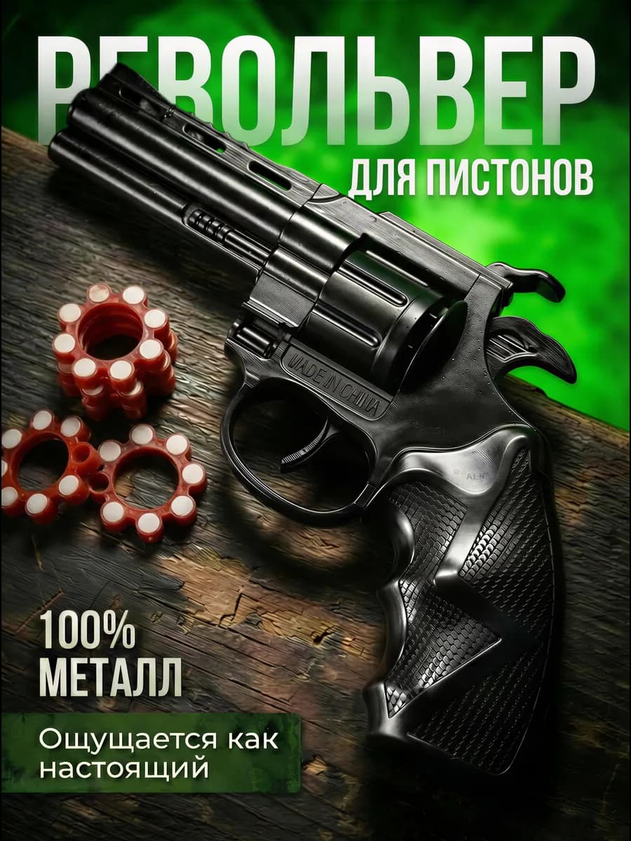 Револьвер металлический, пистолет с пистонами детский