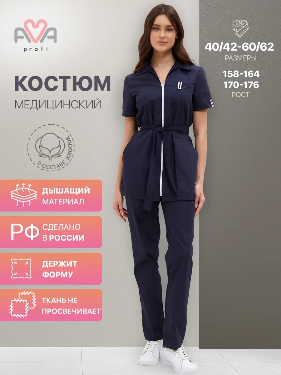 Медицинский костюм женский