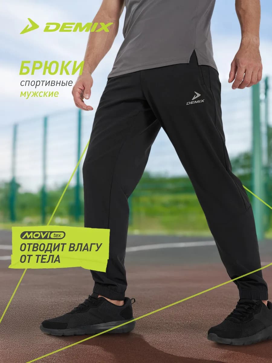 Брюки мужские