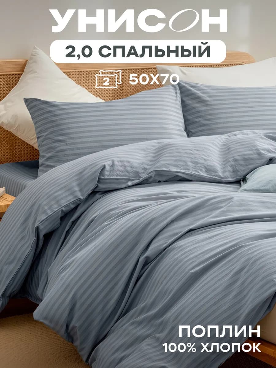 Постельное белье 2 спальное однотонное хлопок поплин 50х70
