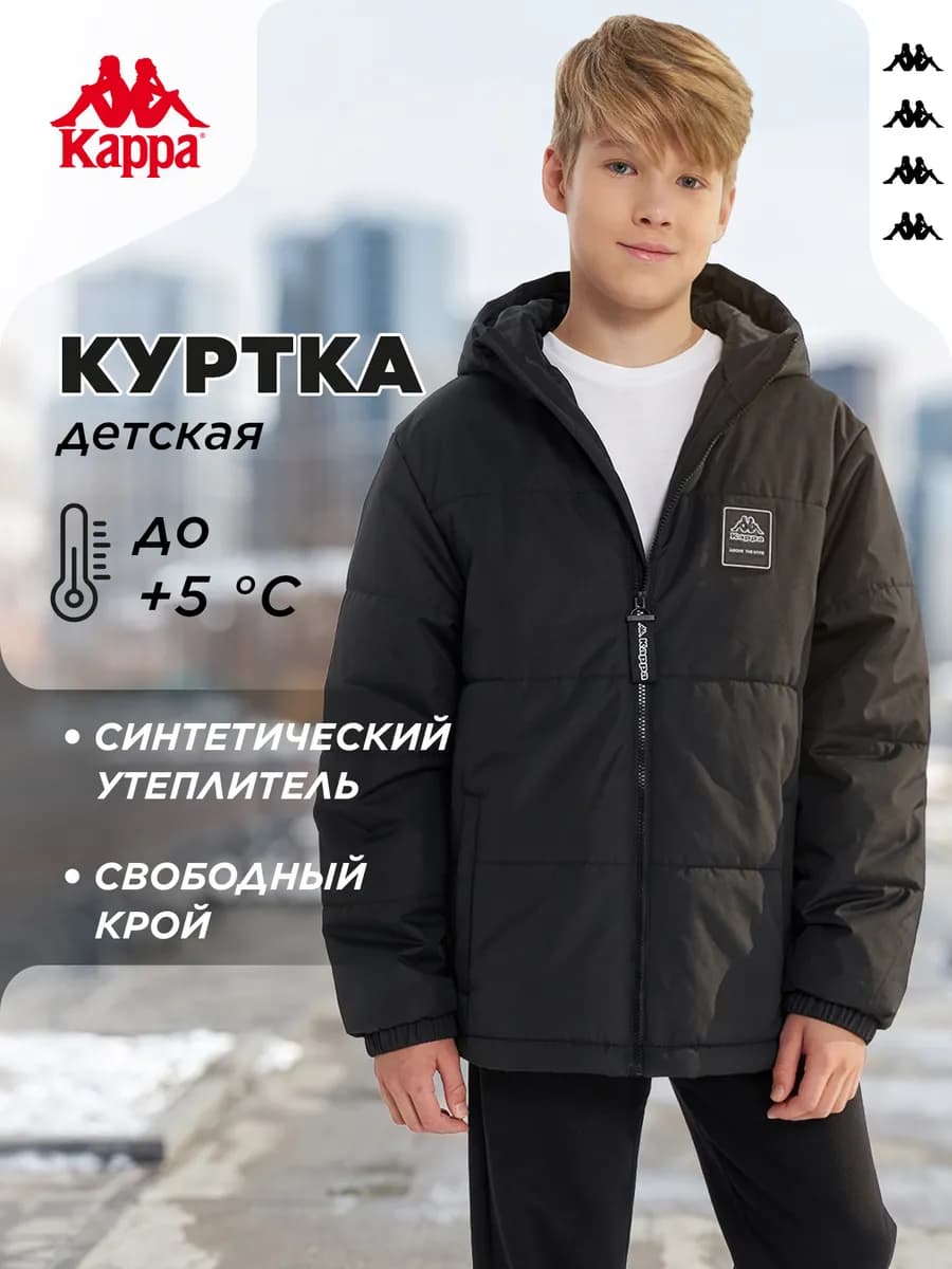 Куртка утепленная для мальчиков спортивная водоотталкивающая