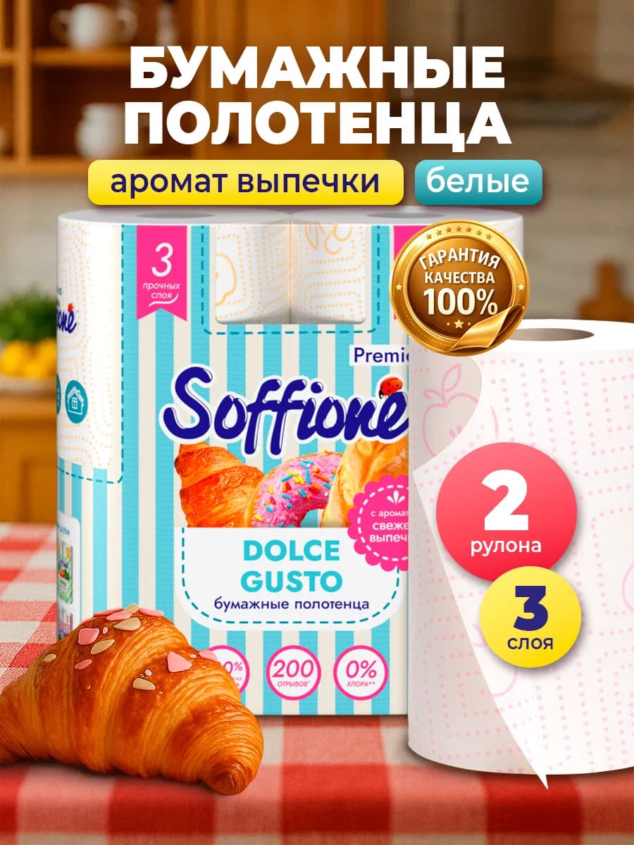 Бумажные полотенца 2 рулона 3 слоя