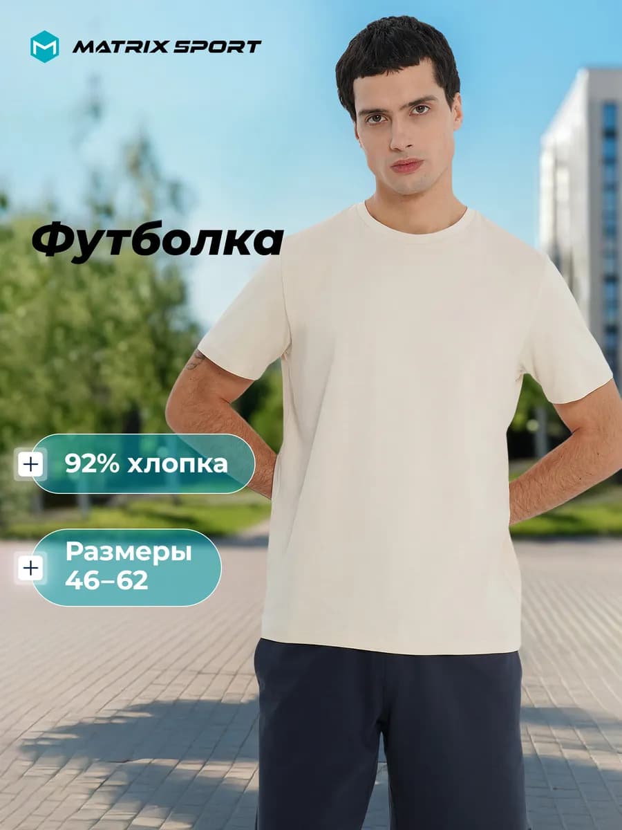 Футболка хлопковая мужская прямого кроя