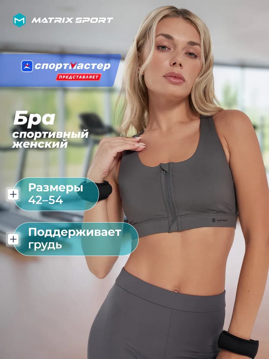 Топ бра спортивный Matrix - фото 1