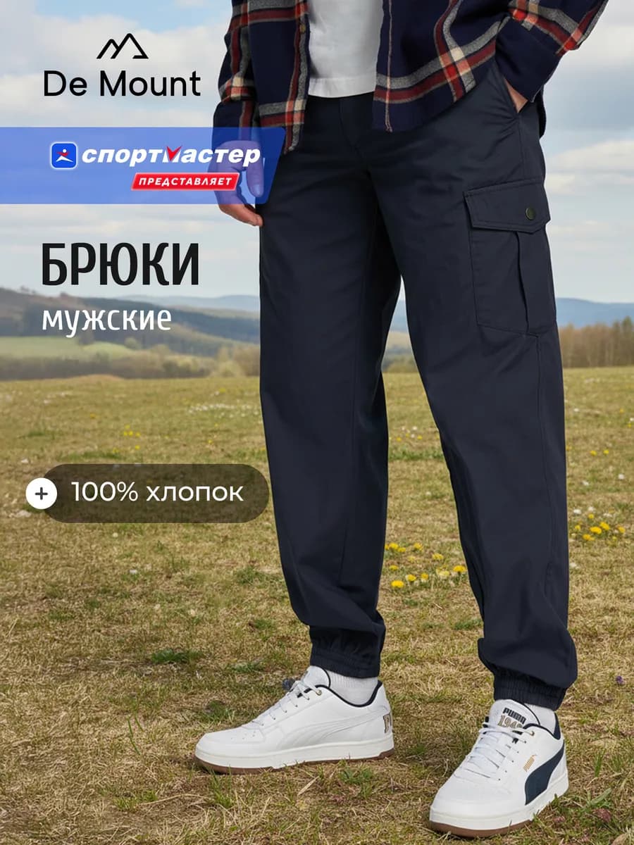 Брюки спортивные мужские джоггеры зауженные