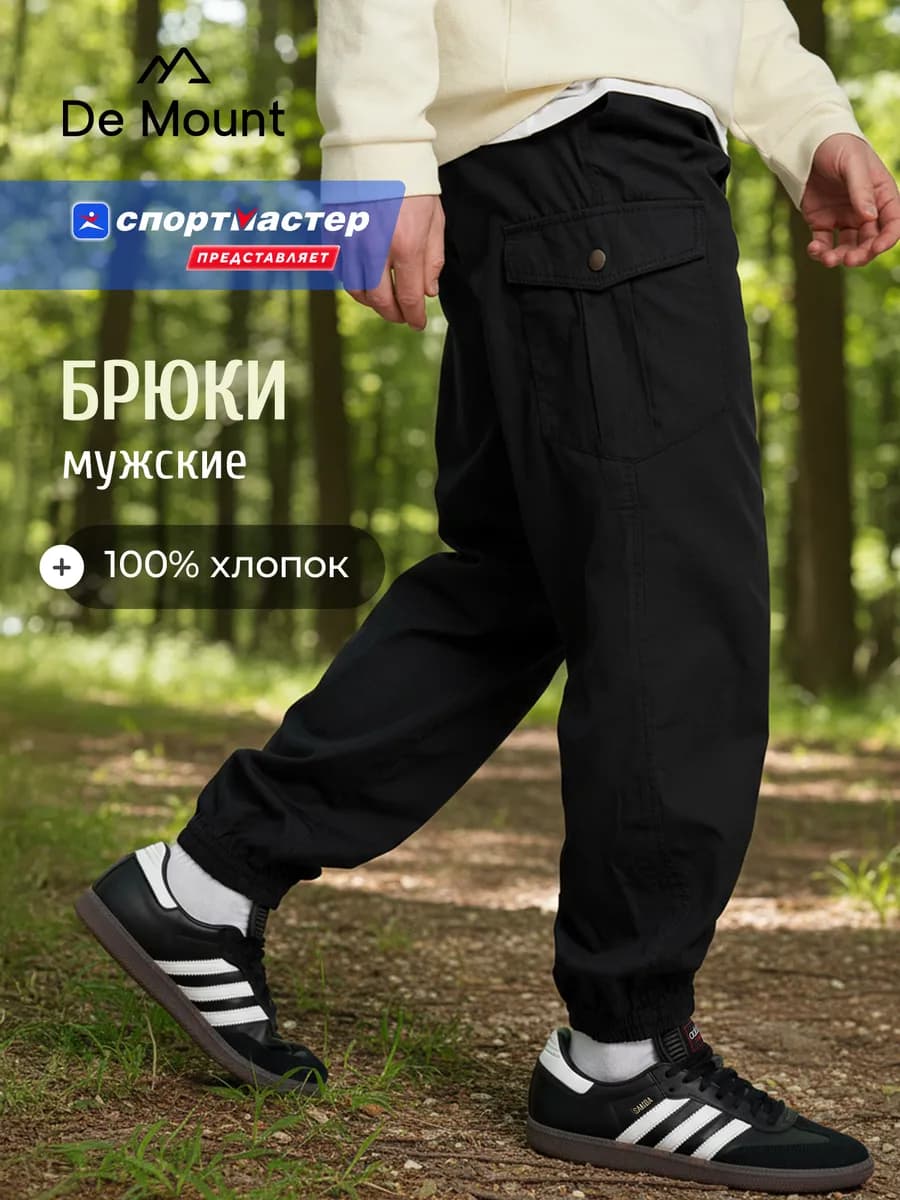 Брюки спортивные мужские джоггеры зауженные