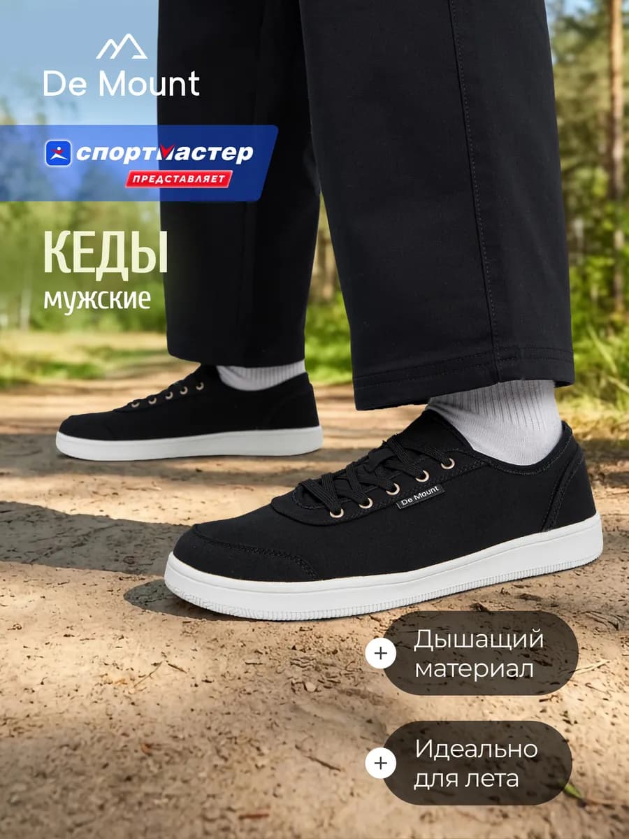 Кеды мужские