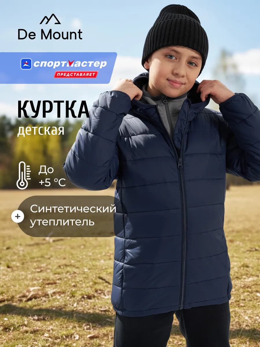 Куртка утепленная для мальчиков с капюшоном