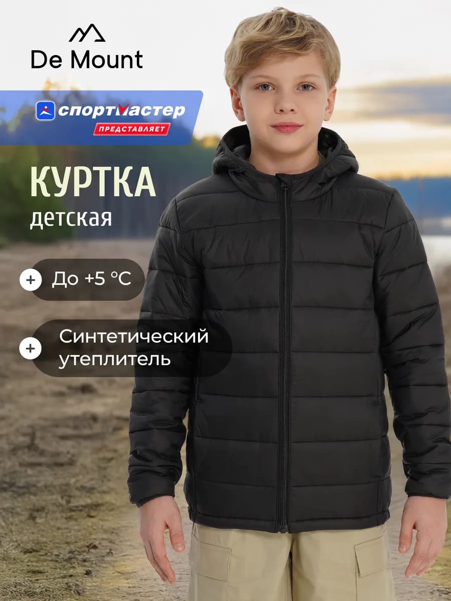 Куртка утепленная для мальчиков с капюшоном