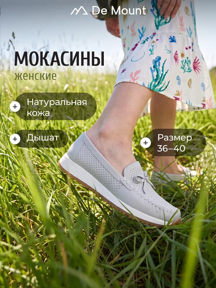 Мокасины женские