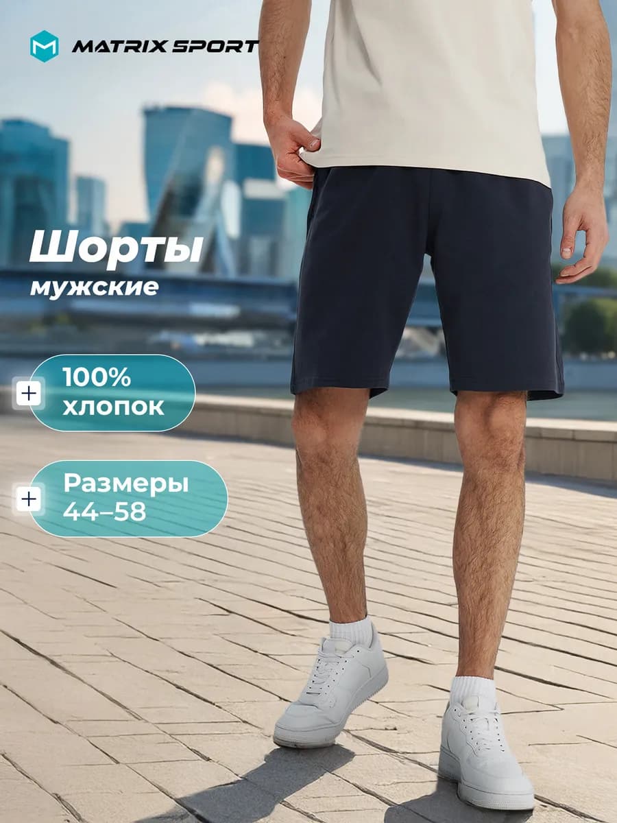 Шорты мужские