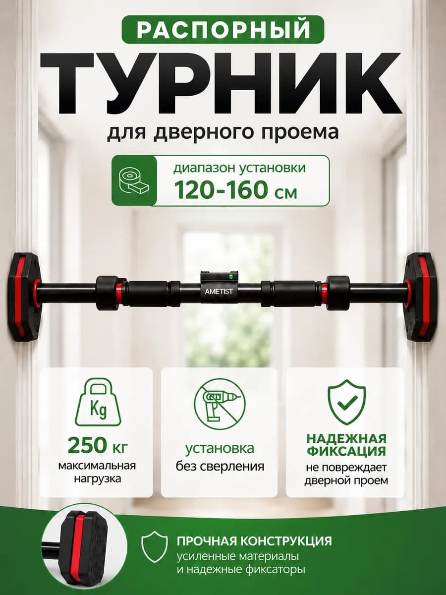 Турник раздвижной в дверной проем 120–160 см