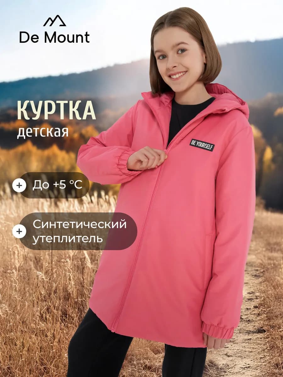 Куртка утепленная для девочек мембрана водоотталкивающая