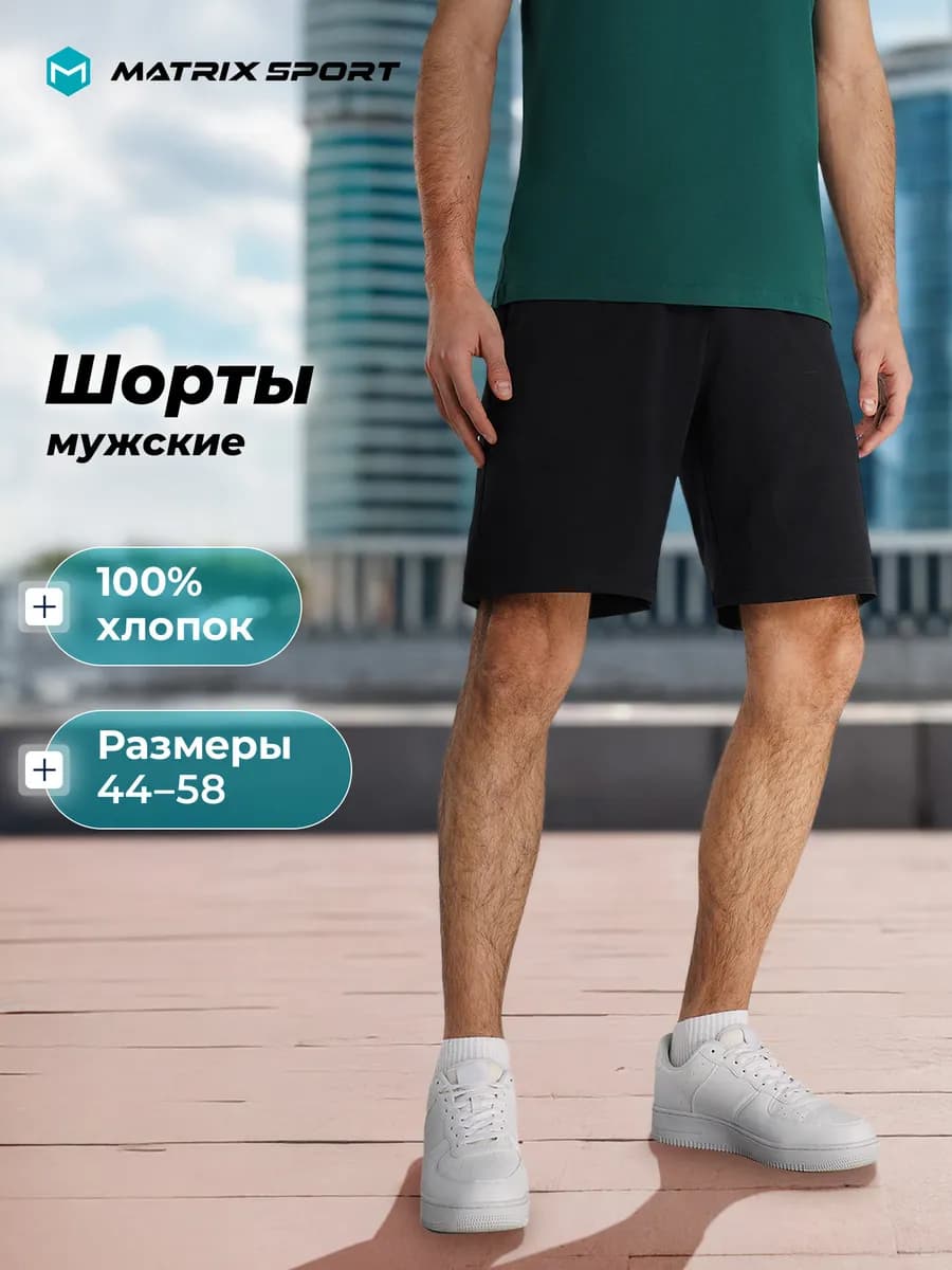 Шорты мужские