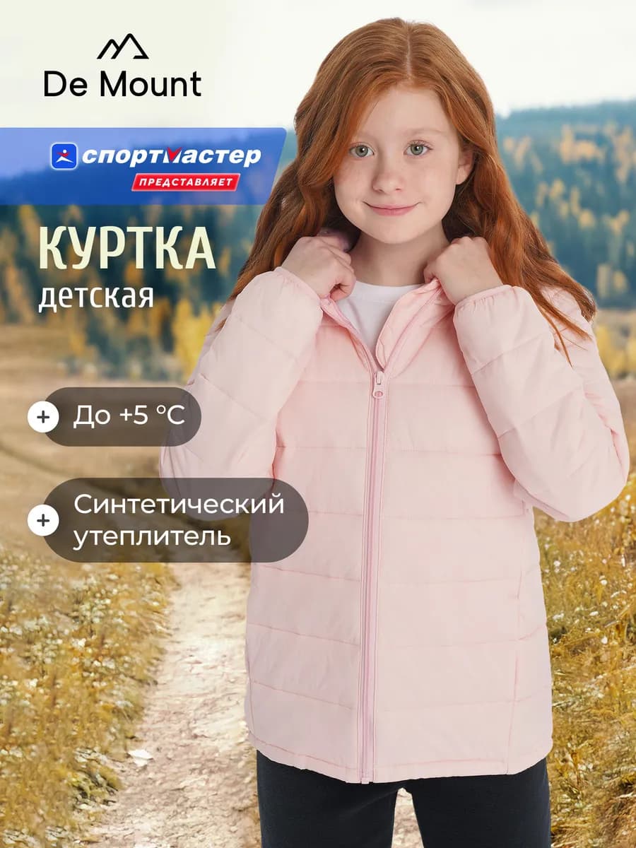 Куртка утепленная для девочек с капюшоном