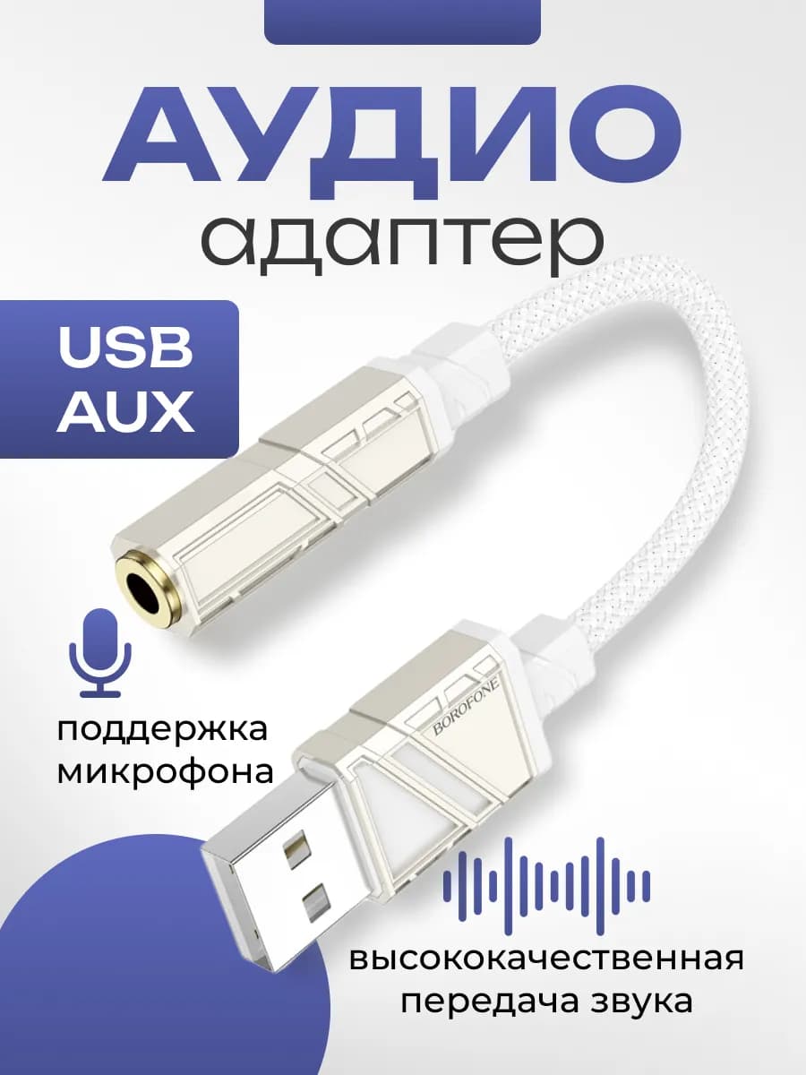 Переходник с USB на AUX 3.5 jack для наушников