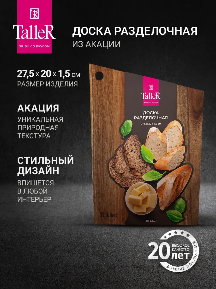 Доска разделочная