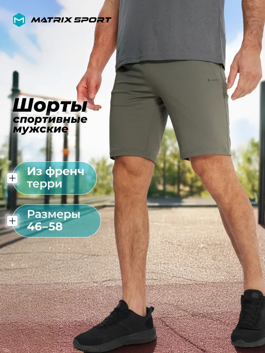 Шорты мужские