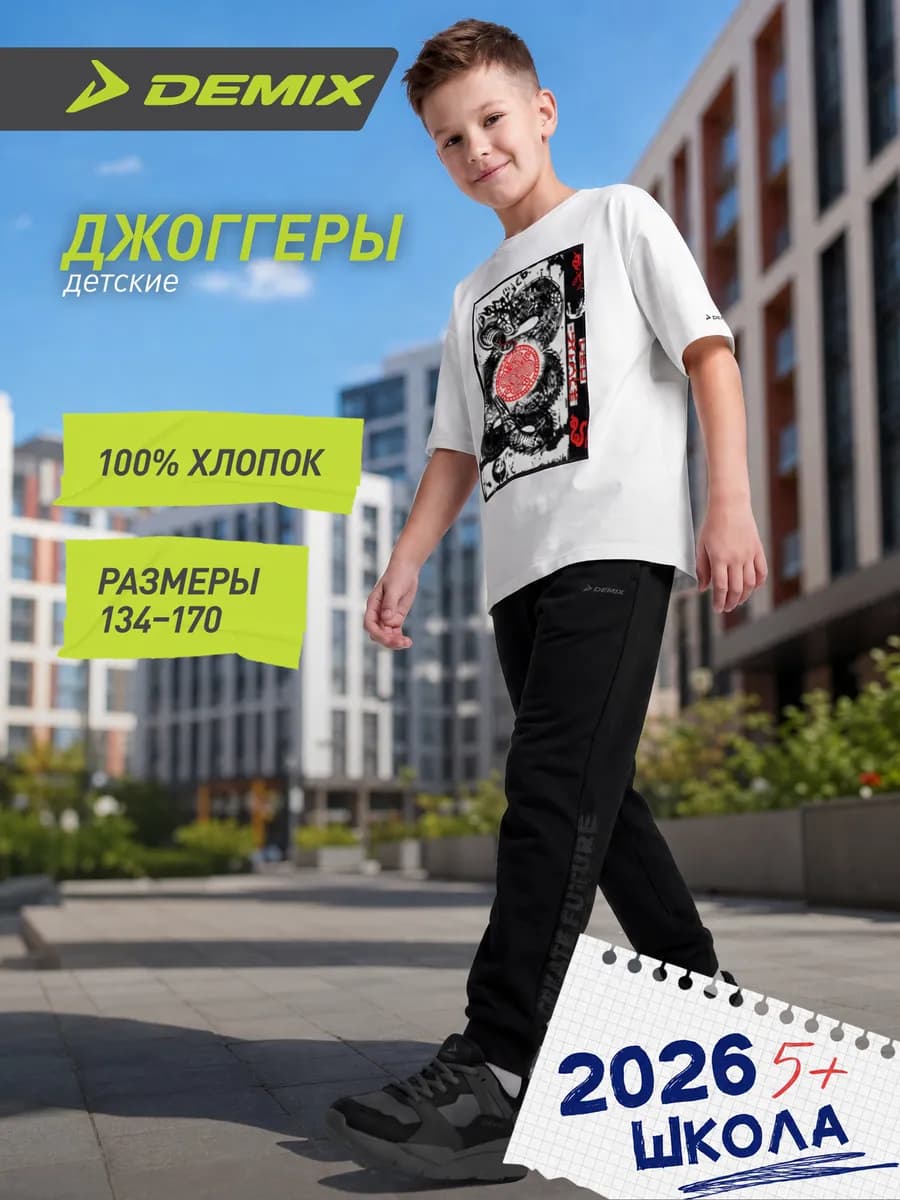 Штаны спортивные детские джоггеры прямого кроя в школу
