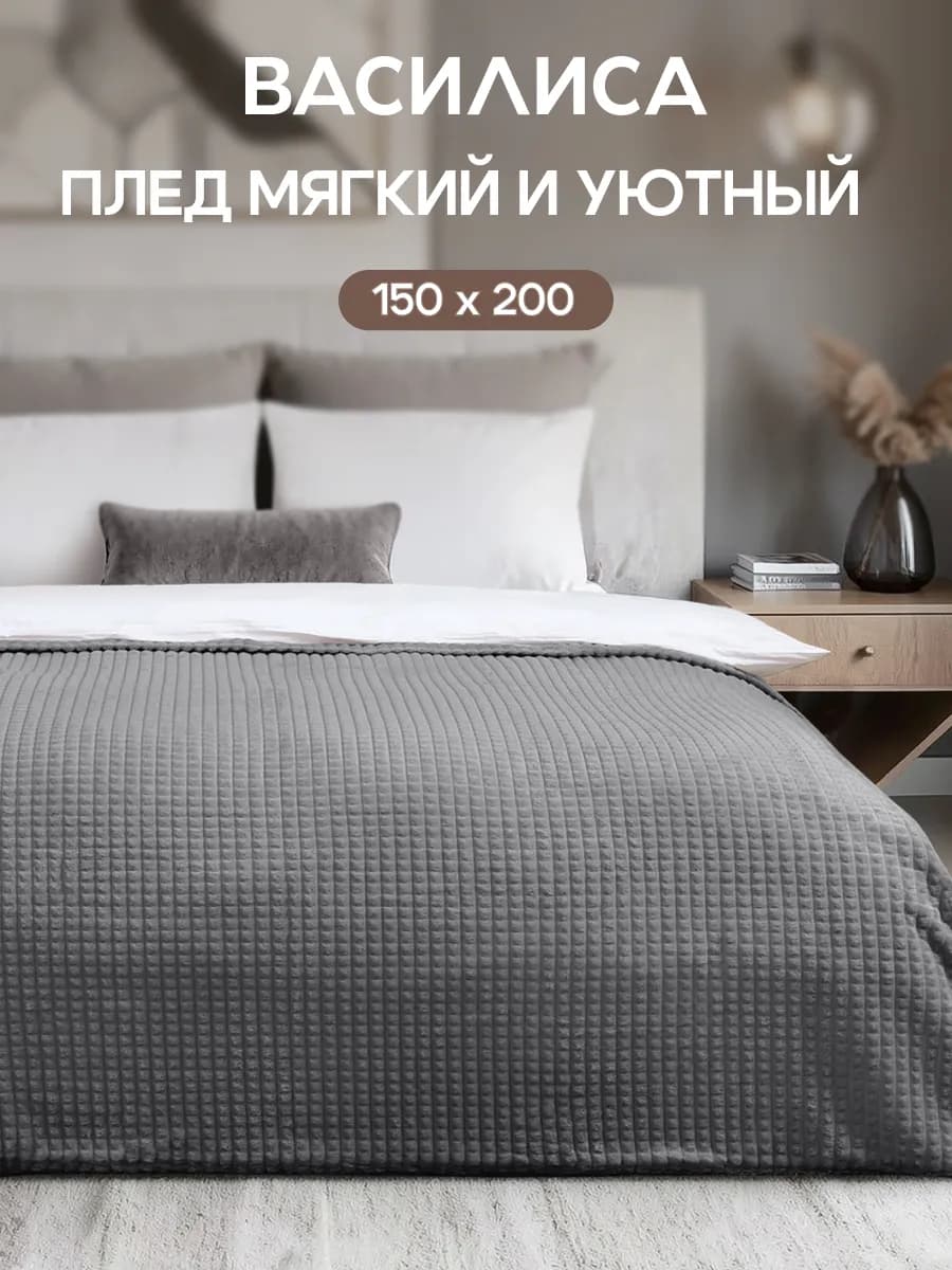 Плед 150х200 кубик на диван и кровать мягкий теплый