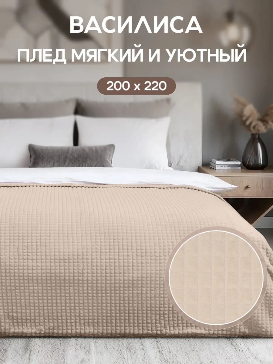 Плед 200х220 кубик на диван и кровать мягкий теплый